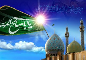 Read more about the article میلاد امام زمان اروحنا فدا مبارک باد
